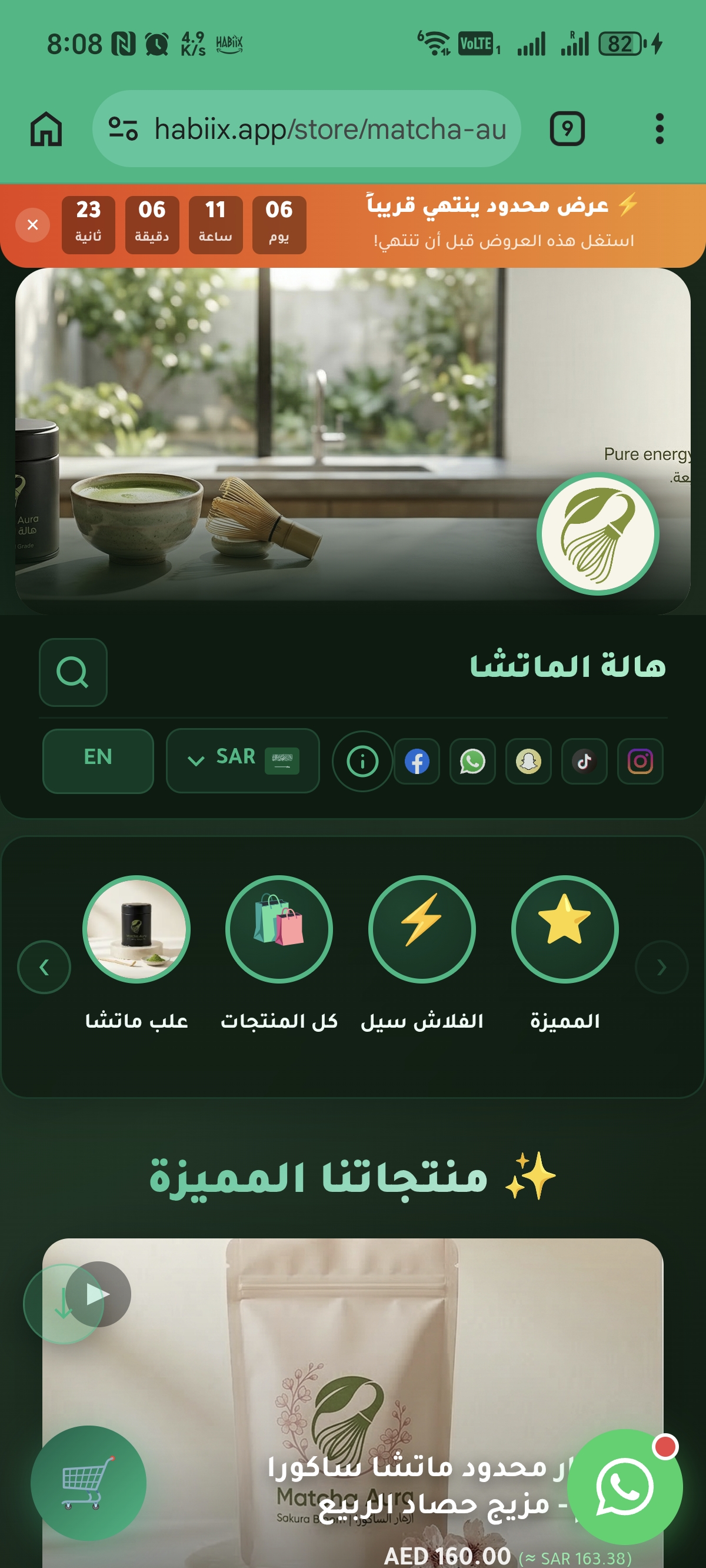 هالة الماتشا